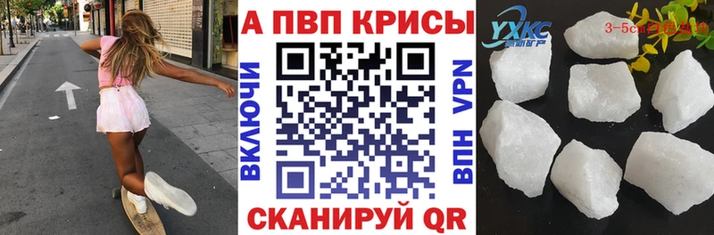 Купить  Северо-Курильск  Alpha PVP Crystall 